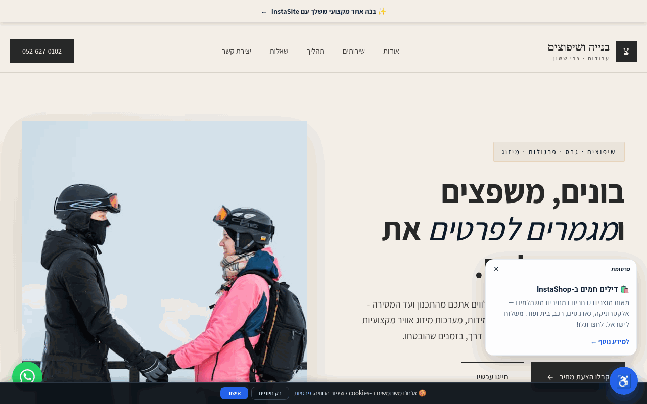בנייה ושיפוצים עבודות